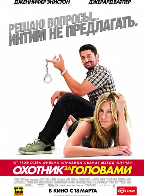 Охотник за головами (2010) - Трейлеры