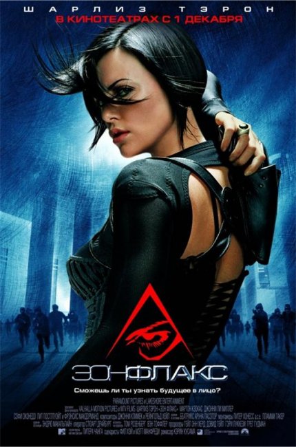 Эон Флакс (2005) - Трейлеры