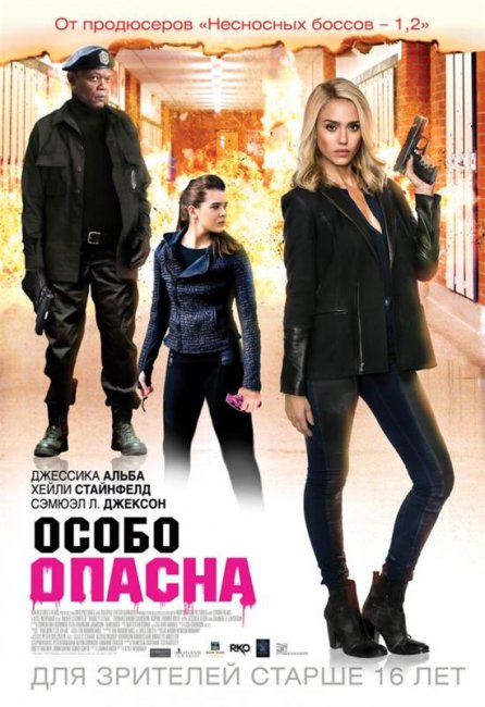 Особо опасна / Barely Lethal (2015) - Трейлеры