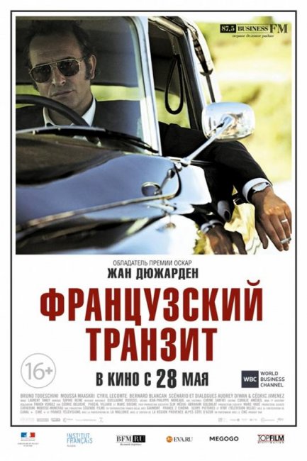Французский транзит / La French (2014) - Трейлеры