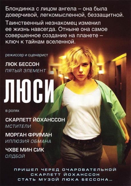 Люси (Lucy) - Трейлеры