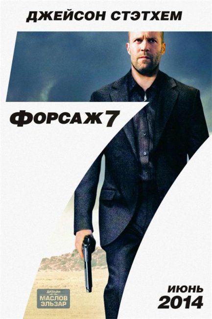 Новый Форсаж 7 - Трейлеры