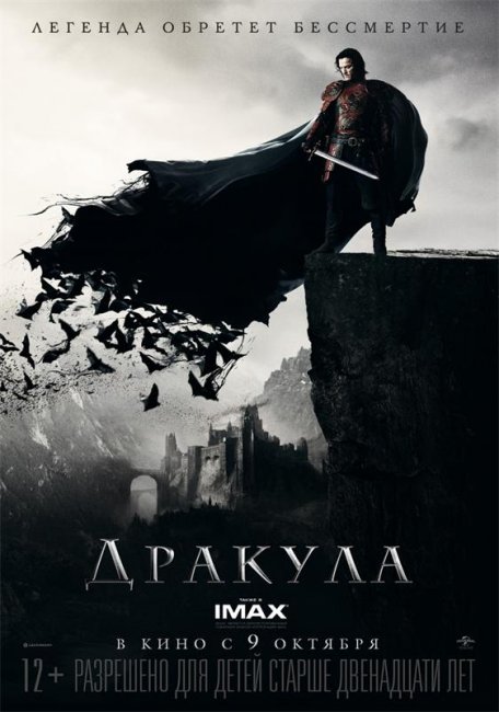 Дракула 2014 г. - Трейлеры