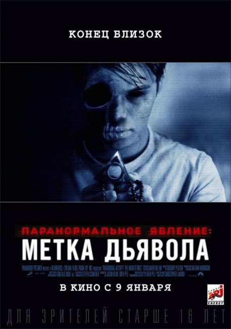 Паранормальное явление: Метка Дьявола / Paranormal Activity: The Marked Ones - Трейлеры
