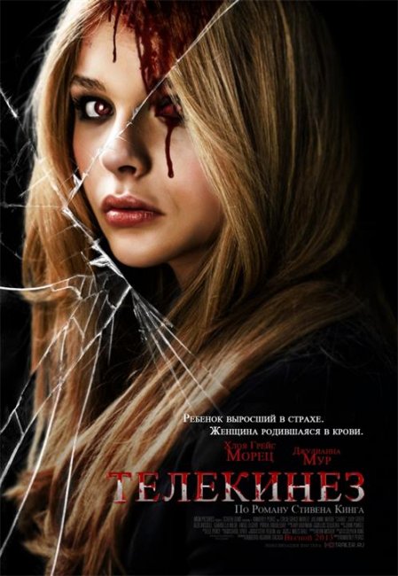 Фильм "Телекинез" - Трейлеры