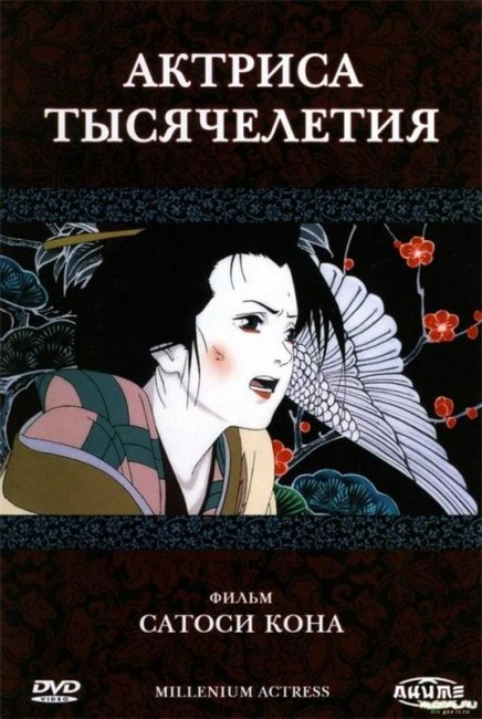 Актриса тысячелетия - Трейлеры