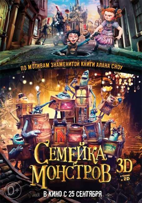 Семейка монстров - Трейлеры