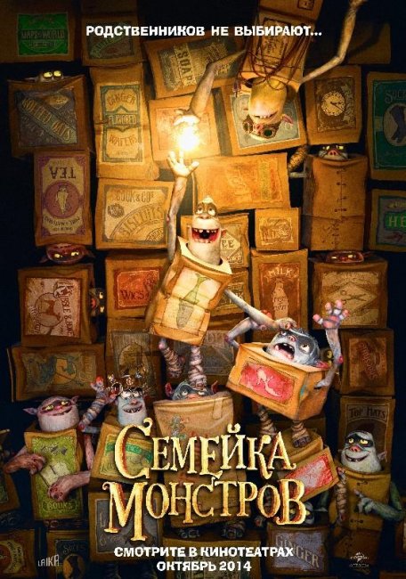 Семейка монстров - Трейлеры