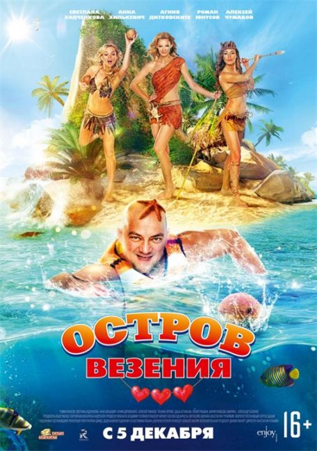 Остров везения (2013) — трейлер - Трейлеры
