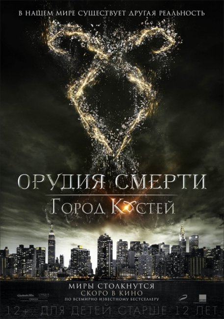 Орудия смерти: Город костей - Трейлеры
