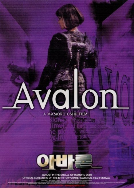 Авалон (Avalon) (2001) - Трейлеры