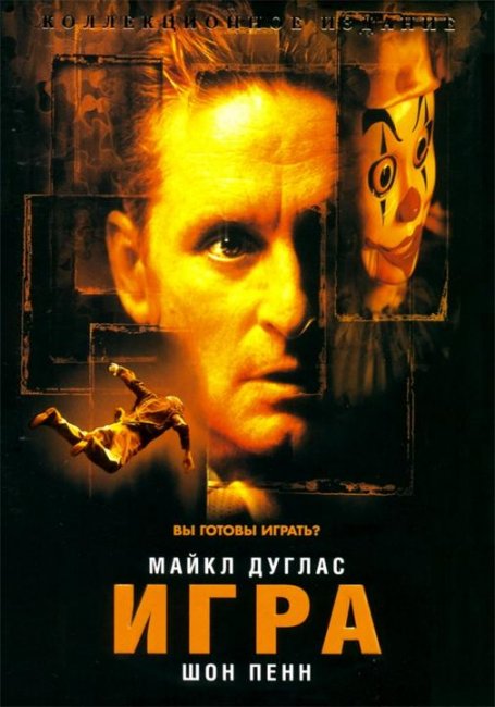 Игра The Game - Трейлеры