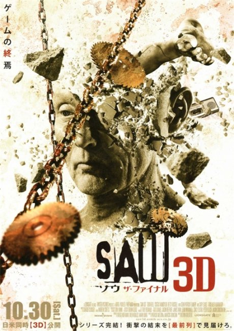 Пила 3D (2010 года) - Трейлеры