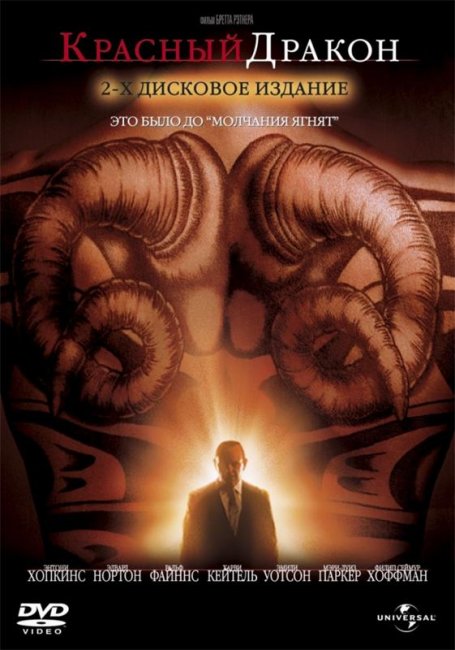 Красный Дракон (2002) - Трейлеры