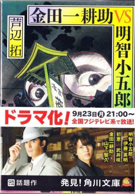 Киндайчи Коске против Акечи Когоро / Kindaichi Kosuke vs. Akechi Kogoro (2013) - Трейлеры