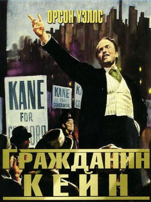 Фильм "Гражданин Кейн" - 1941 - Трейлеры