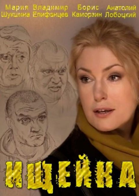 Сериал "Своя-чужая"(ищейка) 16 серий - 2015 - Трейлеры