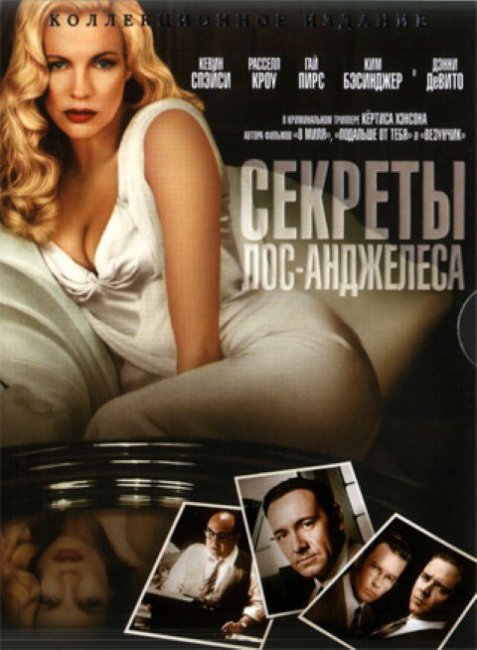 Фильм "Секреты Лос-Анджелеса" - Трейлеры