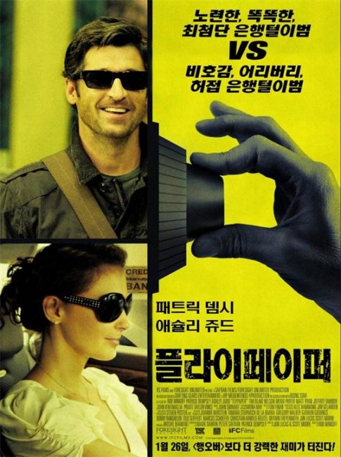 Липучка / Flypaper (2011) - Трейлеры
