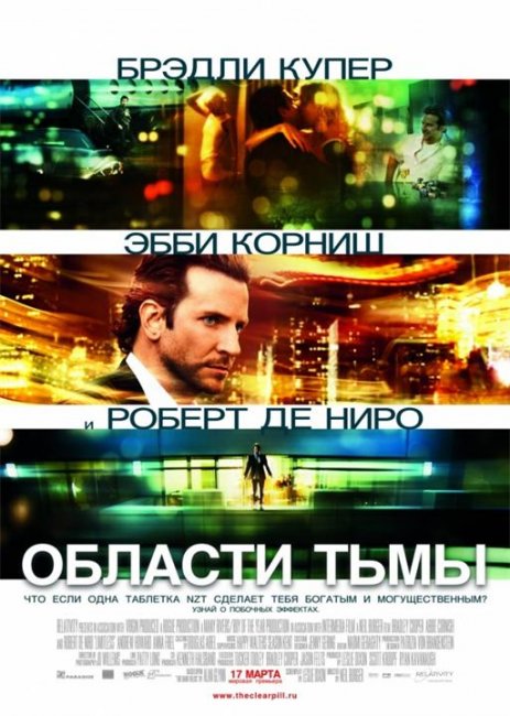 Области тьмы - Трейлеры