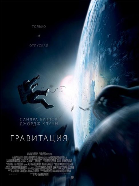 Гравитация " притяжению вопреки" - Трейлеры