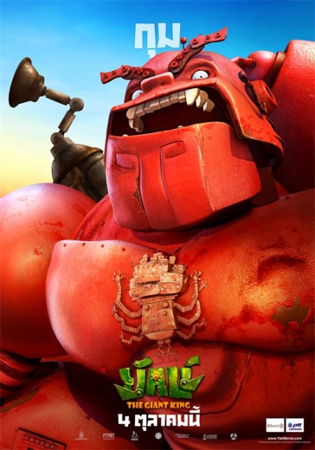 Железяки / Yak (2012) - Трейлеры