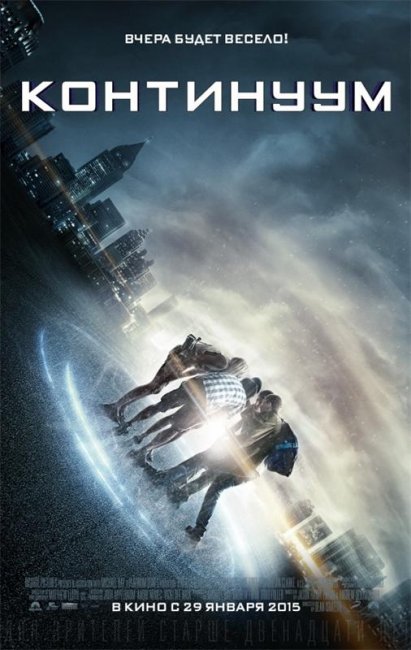 Континуум / Project Almanac (2014) - Трейлеры