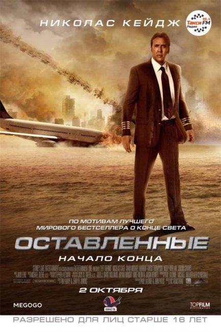 Оставленные /Left Behind (2014) - Трейлеры
