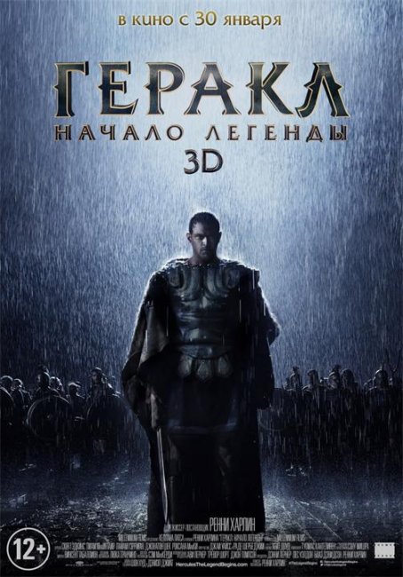 Геракл: Начало легенды (2013) - Трейлеры