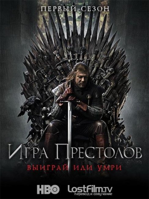 Игра престолов (телесериал) - Трейлеры