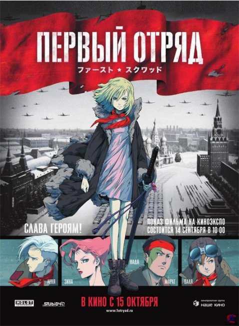 Первый отряд.Момент истины (2009) - Трейлеры