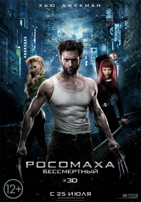 Росомаха. Бессмертный - Трейлеры