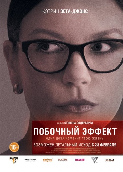 Побочный эффект - Трейлеры