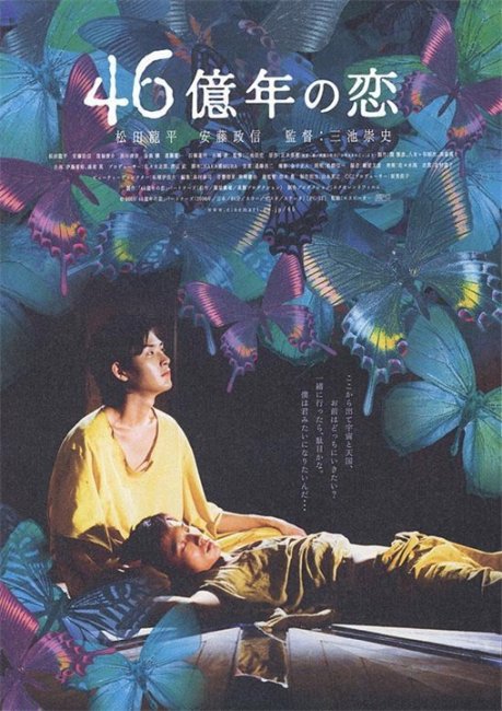 Взрывная любовь (46-okunen no koi) - Трейлеры