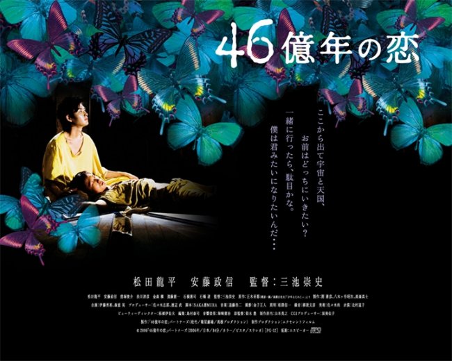 Взрывная любовь (46-okunen no koi) - Трейлеры