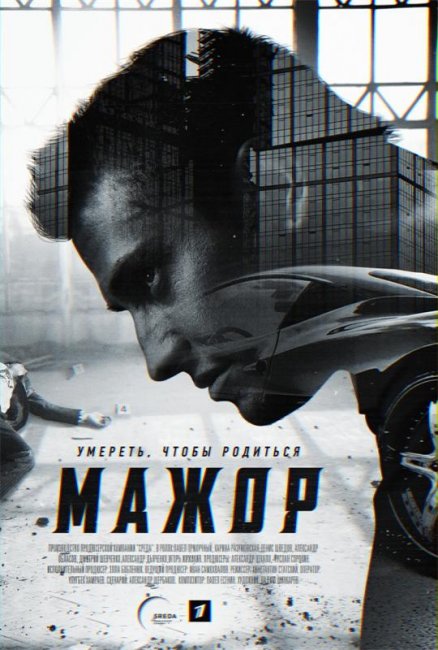 Мажор (2014) - Трейлеры