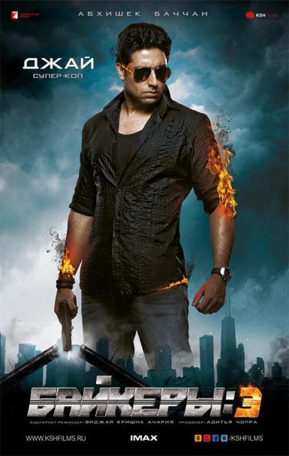 Байкеры 3 / Dhoom 3 - Трейлеры