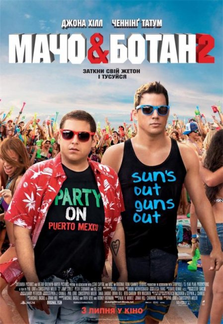Мачо и ботан 2 (2014) 22 Jump Street - Трейлеры