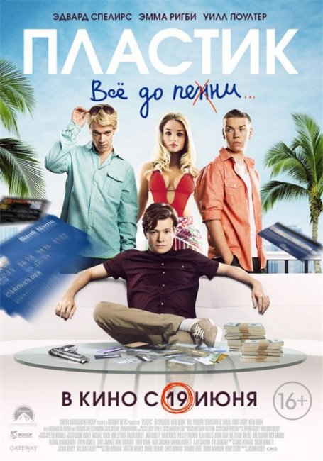 Трейлер "Пластик" (2014) - Трейлеры