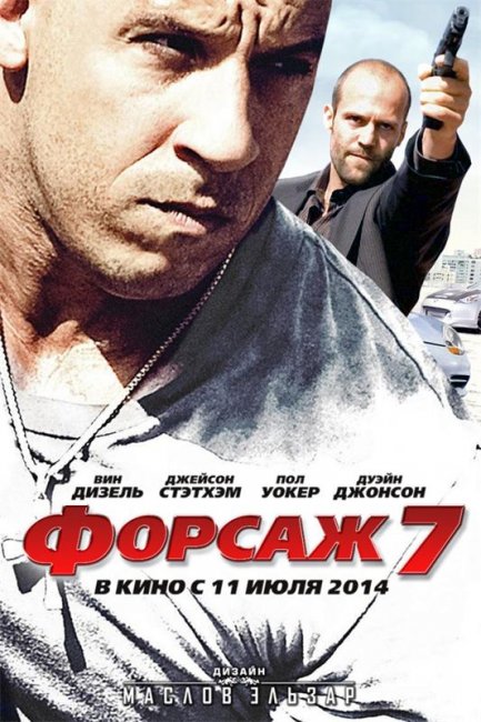 Форсаж 7 (2014) Fast & Furious 7 - Трейлеры