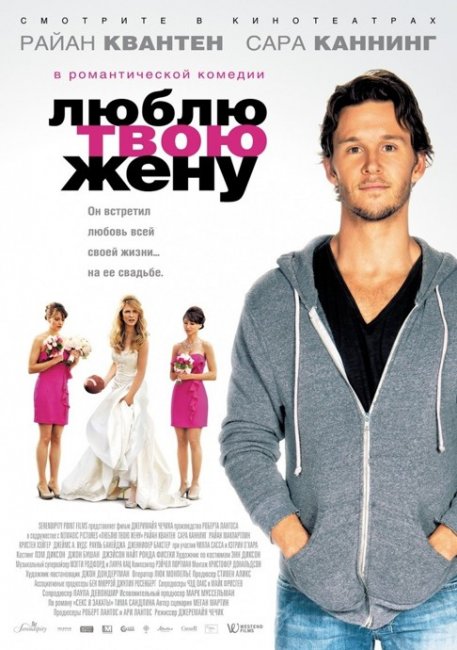 Люблю твою жену (2014) - Трейлеры