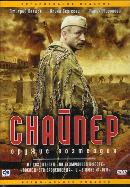 Фильм Снайпер-Оружие возмездия - Трейлеры
