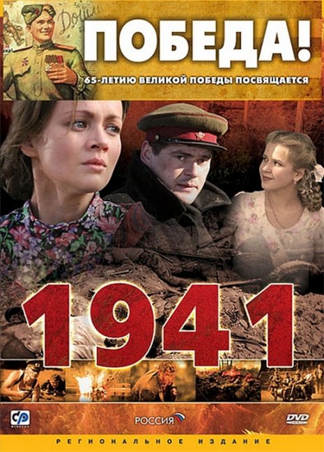 1941 (2009) - Трейлеры
