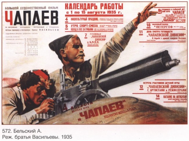 Чапаев (1934 г.) - Трейлеры