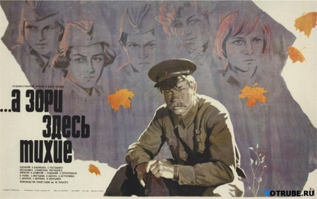А зори здесь тихие - Трейлеры
