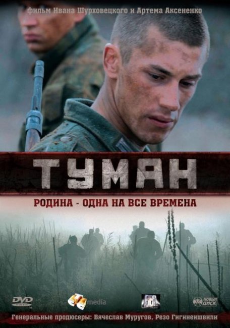 Фильм "Туман" - Трейлеры