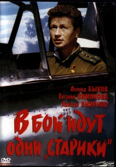 В бой идут одни «старики» 1973 года - Трейлеры