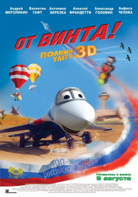 Мультфильм "От винта 3D" (2012) - Трейлеры