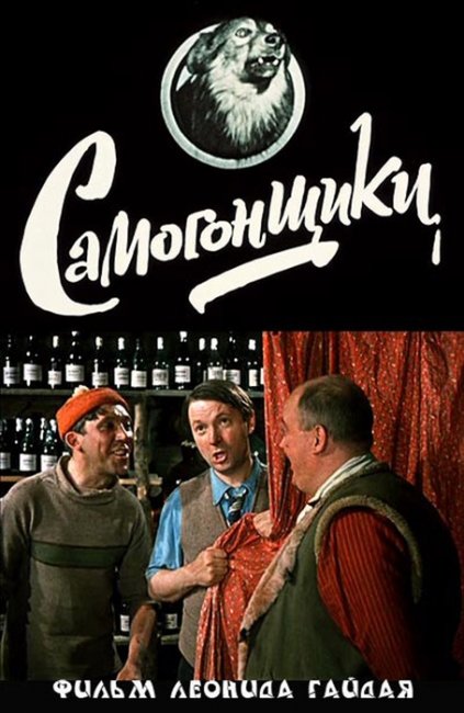 Самогонщики - Трейлеры