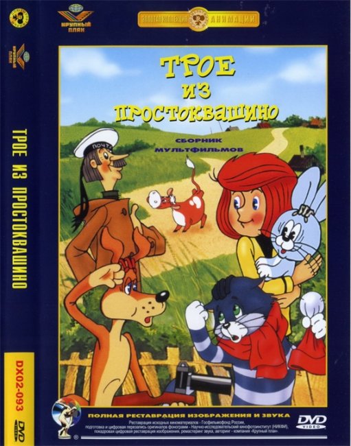 Золотая коллекция "Трое из Простоквашино" - Трейлеры